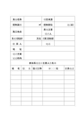 安全技術(shù)防范系統(tǒng)初步設(shè)計(jì)方案論證報(bào)告