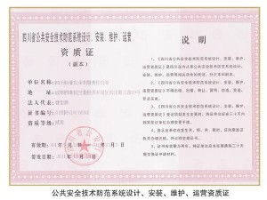 公共安全技術防范系統的設計與施工服務 構筑現代社會的安全屏障