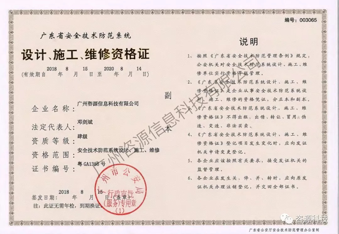咨源科技獲頒省安防資格證書，技術實力再上新臺階