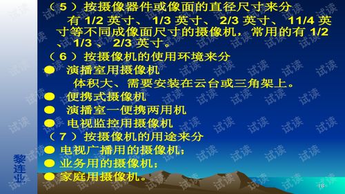安全防范工程設計與施工技術講座 電視監控系統基礎
